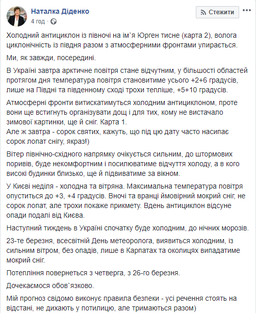 Скриншот: Наталка Диденко в Фейсбук